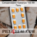 Силденафил Камагра 100 Мг Гель cialis3